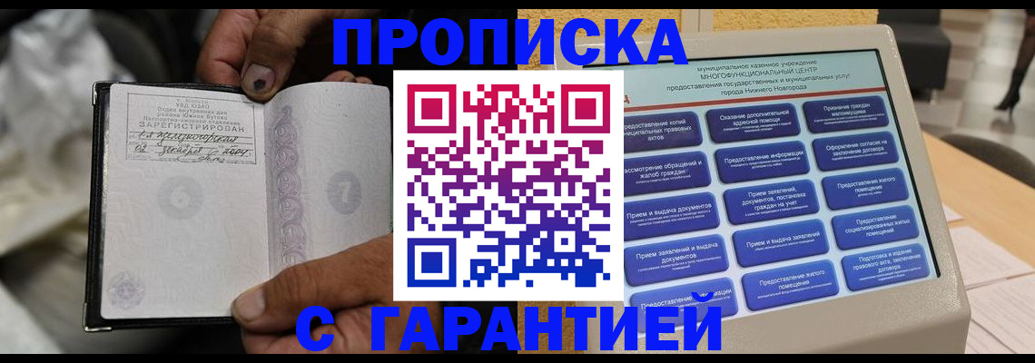 временная регистрация недорого в Гулькевичах