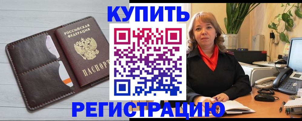 прописка законно в Гулькевичах