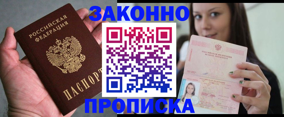 временная регистрация законно в Гулькевичах